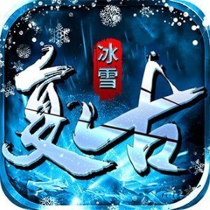 江蘇三九互娛冰雪復古