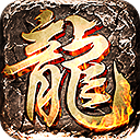 樂樂傳奇手游