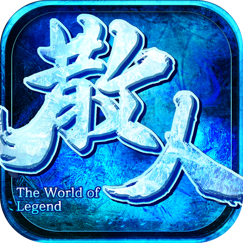 團團冰雪散人版