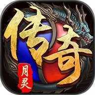 月靈傳奇英雄合擊版