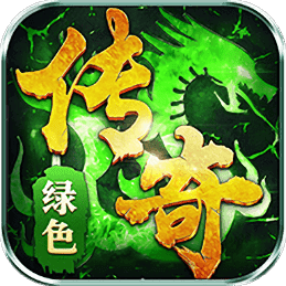 綠色傳奇文字游戲