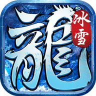 冰雪阿拉德國際服