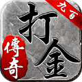 900打金傳奇