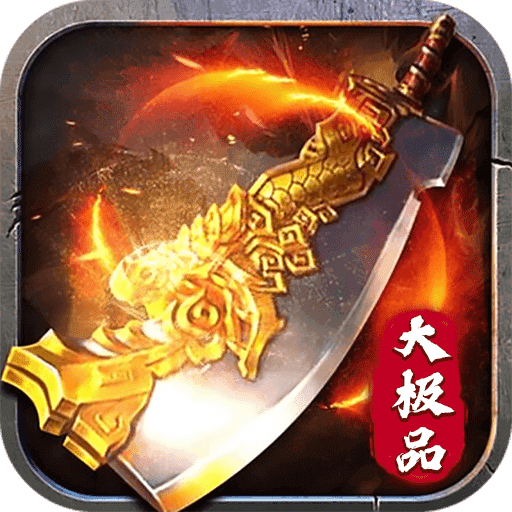 神燈銘文大極品