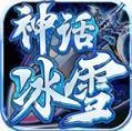 冰雪傳奇三職業(yè)版本打金2022最新版