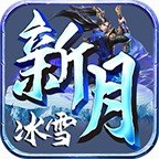 鬼匠新月攻速冰雪手游