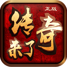 網(wǎng)絡(luò)傳奇
