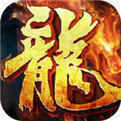 高爆傳奇龍城霸業(yè)