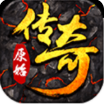 熱血復(fù)古變態(tài)傳奇