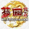 夢(mèng)回傳奇180合擊版