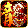 臥龍單職業三端互通版