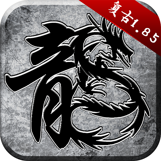 浙江盛和火龍復古