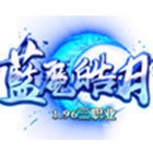 1.96盤古藍魔皓月傳奇