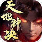 天地神訣buff神器版