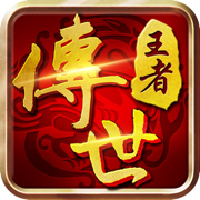 王者傳世戰神蚩尤正版授權