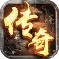 單職業3D傳奇