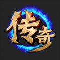 加速版本傳奇手游一秒十刀