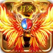 打米傳奇手游紅包版