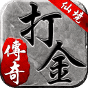 仙境傳奇九百打金