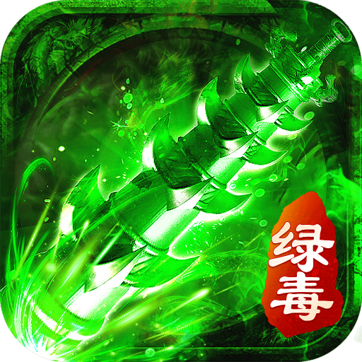 綠毒攻速版魂環(huán)傳奇破解版