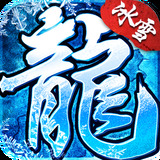 冰雪復古之冰雪單職業(yè)