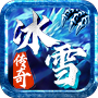冰雪傳奇烈火無限刀