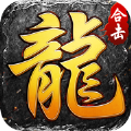 烽火龍城合擊傳奇