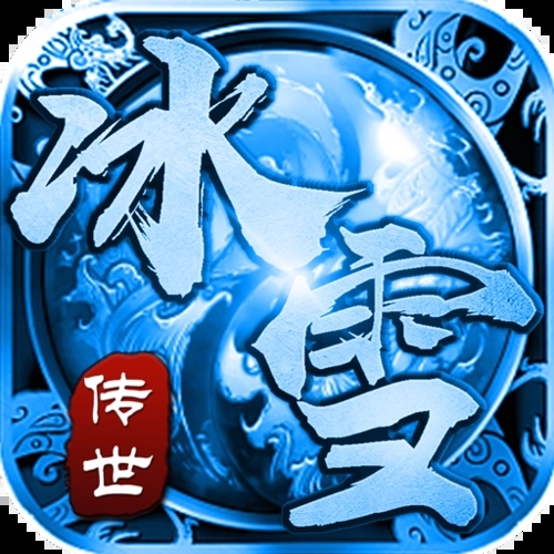 6767再戰(zhàn)傳奇冰雪合擊版