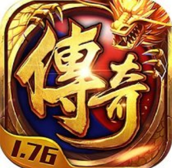 1.76傳奇英雄合擊版本