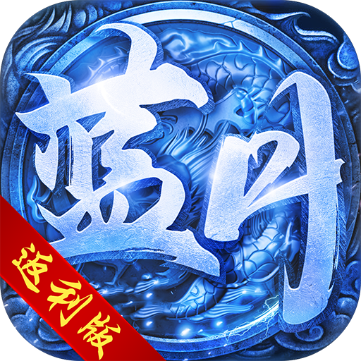 藍月至尊紅包版
