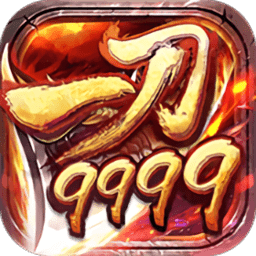 一刀9999億
