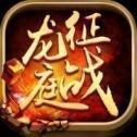 征戰(zhàn)龍庭zzlt180打米版