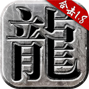 復古合擊狂暴傳奇