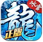 冰雪復古傳奇手游1.76
