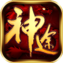 合擊神途手游