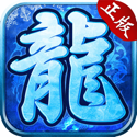 冰雪復古單職業(yè)之縱劍仙界