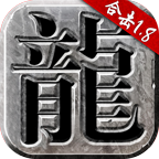 火龍合擊版官方版