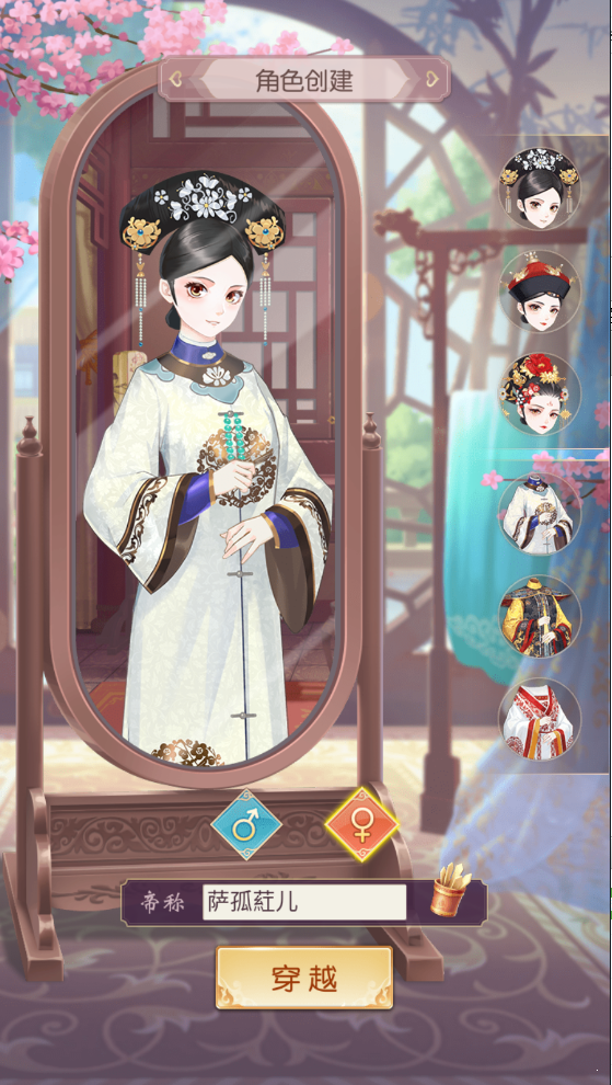 模擬宮廷皇后之冠0