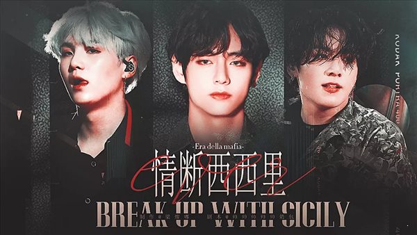 BTS情斷西西里破解版1