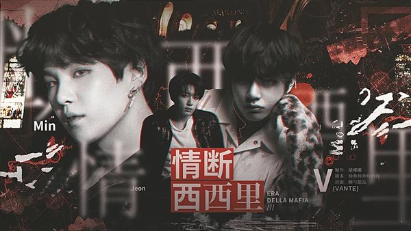 BTS情斷西西里破解版0