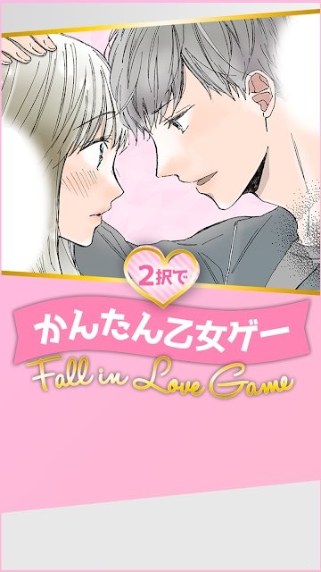 2擇的簡單乙女游戲0