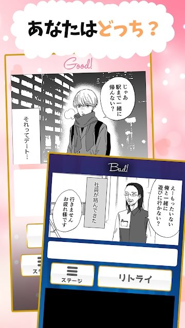2擇的簡單乙女游戲1