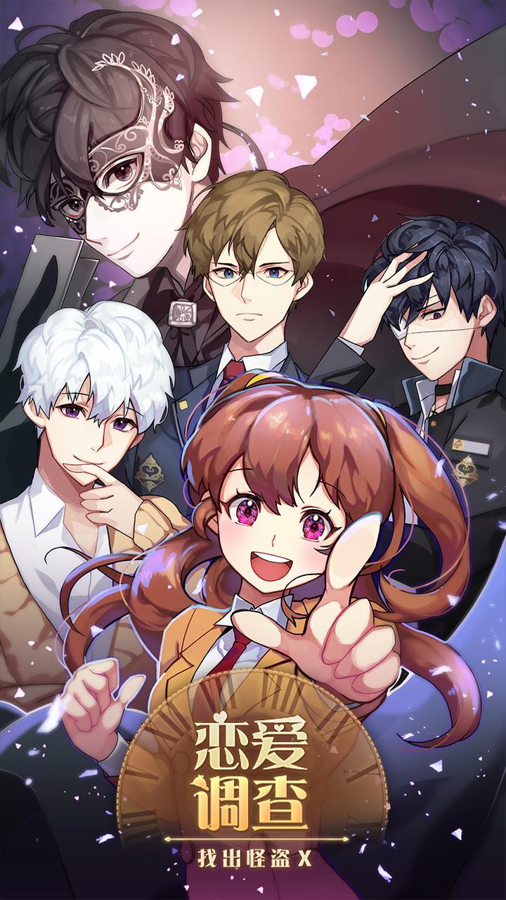 戀愛調查3