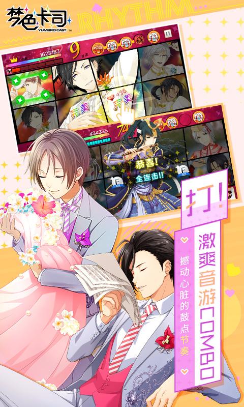 夢色卡司中文版1