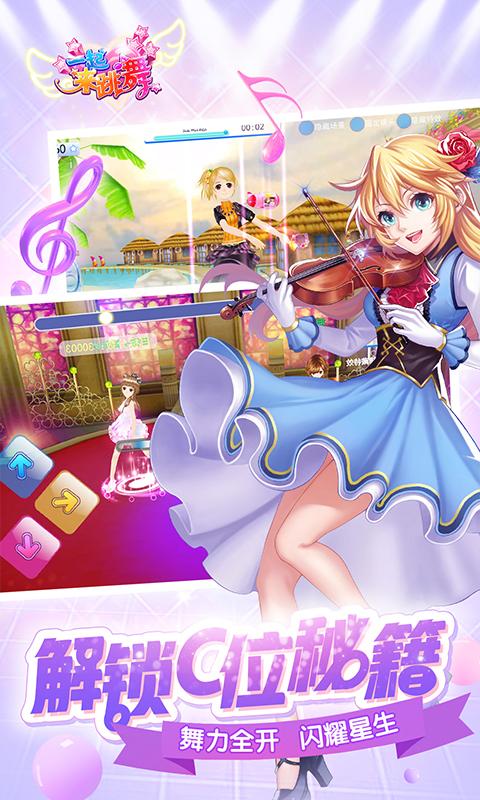 一起來跳舞吧3