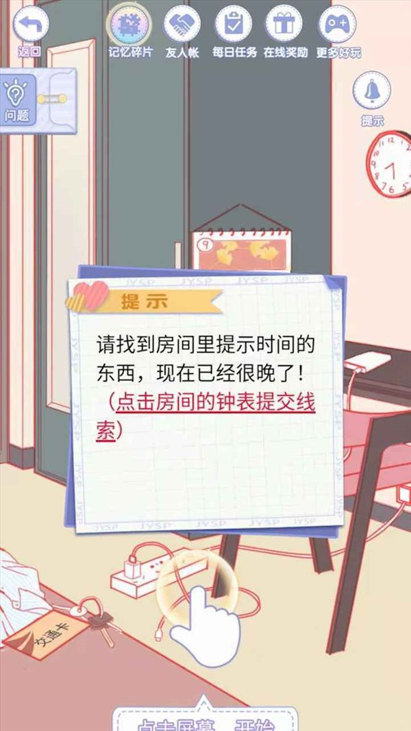 戀之記憶碎片0