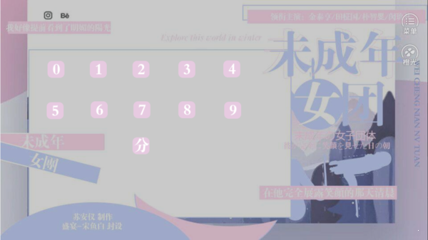 minor女團完結破解版2