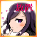 少女戀愛模擬器
