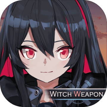 魔女兵器白燭