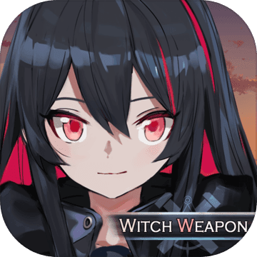 魔女兵器夏日版